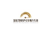 블룸필하모닉오케스트라
