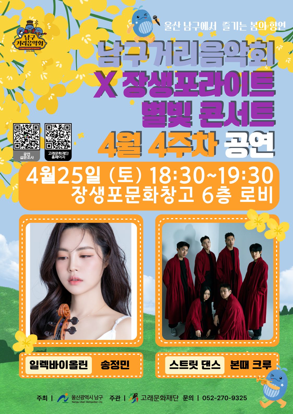 2026 남구 거리음악회 4월 네번째 토요일 공연 in 장생포문화창고