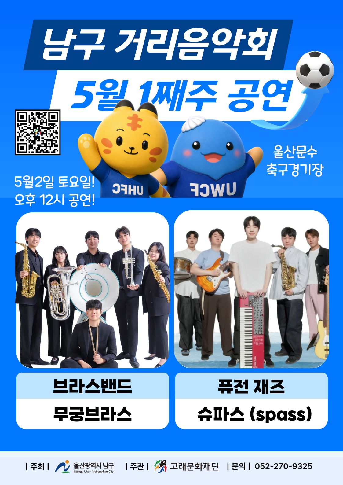 2026 남구 거리음악회 5월 첫째주 토요일 공연 in 문수축구경기장