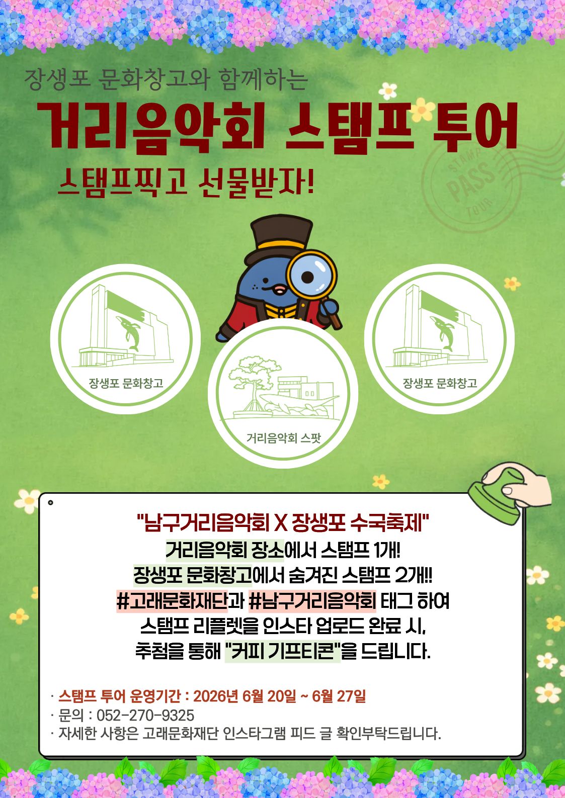 2026 남구 거리음악회 X 제5회 장생포 수국축제 "스탬프 투어"