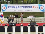 09.05 삼산배수장체육공원