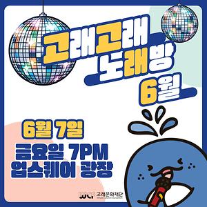 2024 남구 거리음악회 <고래고래 노래방> 6월 첫번째
