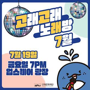 2024 남구 거리음악회 <고래고래 노래방> 7월 마지막