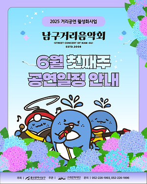2025 남구 거리음악회 6월 첫번째 주말 공연 in 장생포고래문화특구