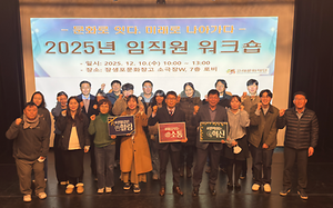 2025년 임직원 워크숍