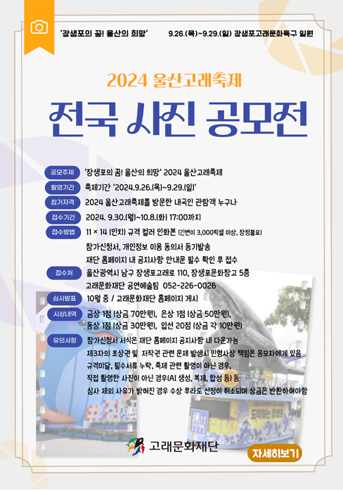 2024 울산고래축제 전국사진 공모전