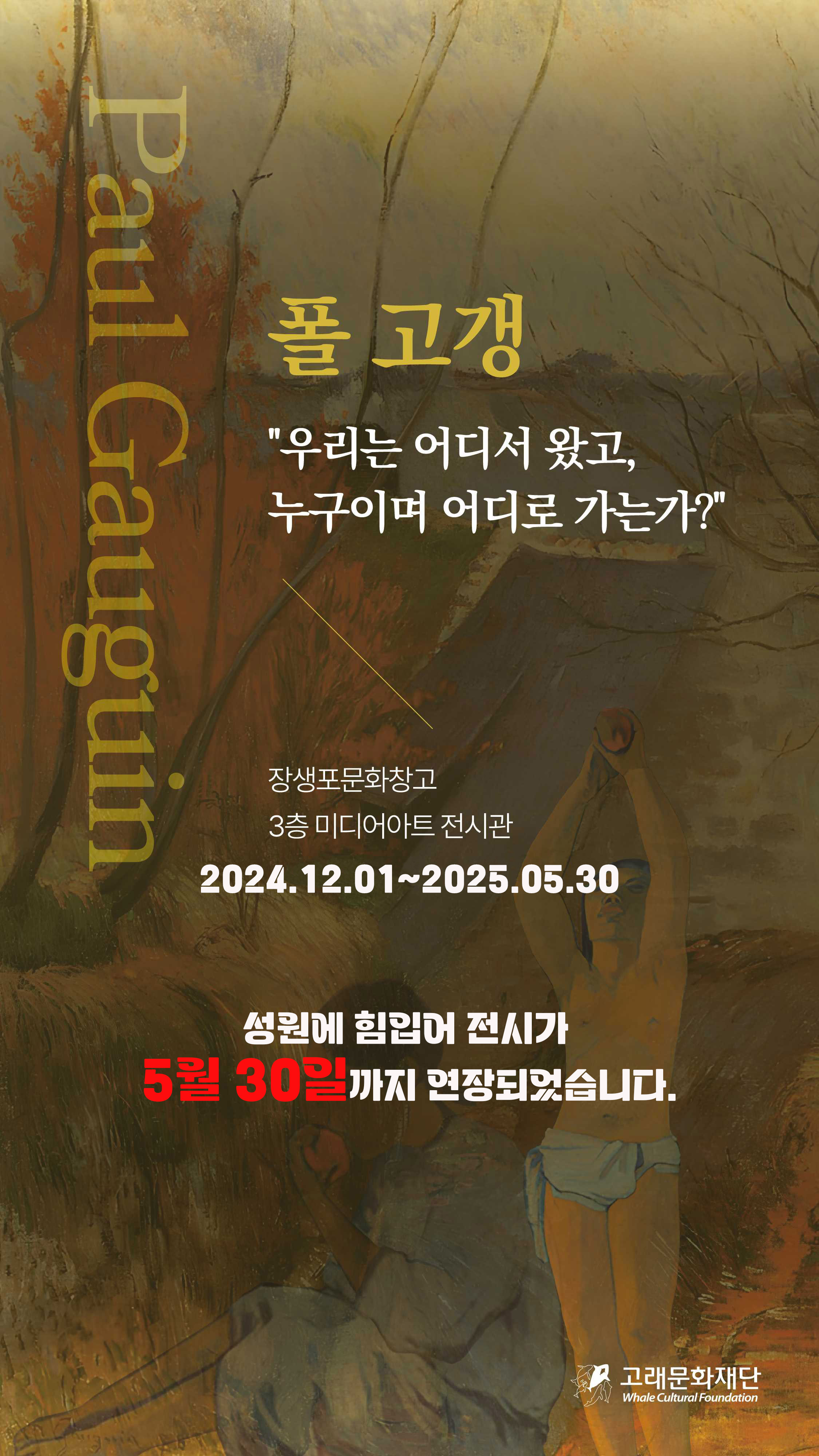 [미디어아트] 우리는 어디서 왔고, 누구이며 어디로 가는가?