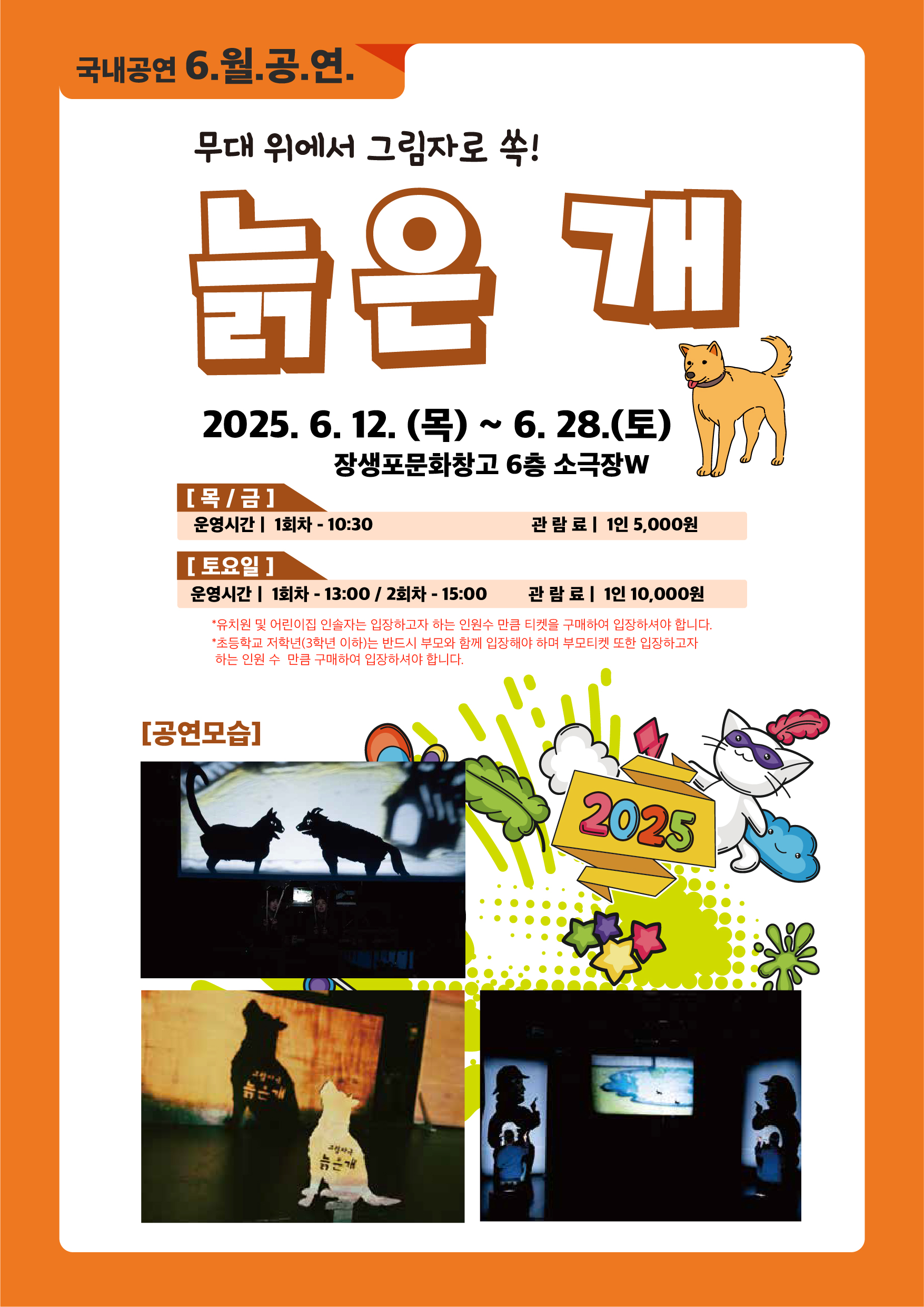 [6월 어린이 상설공연] 늙은 개