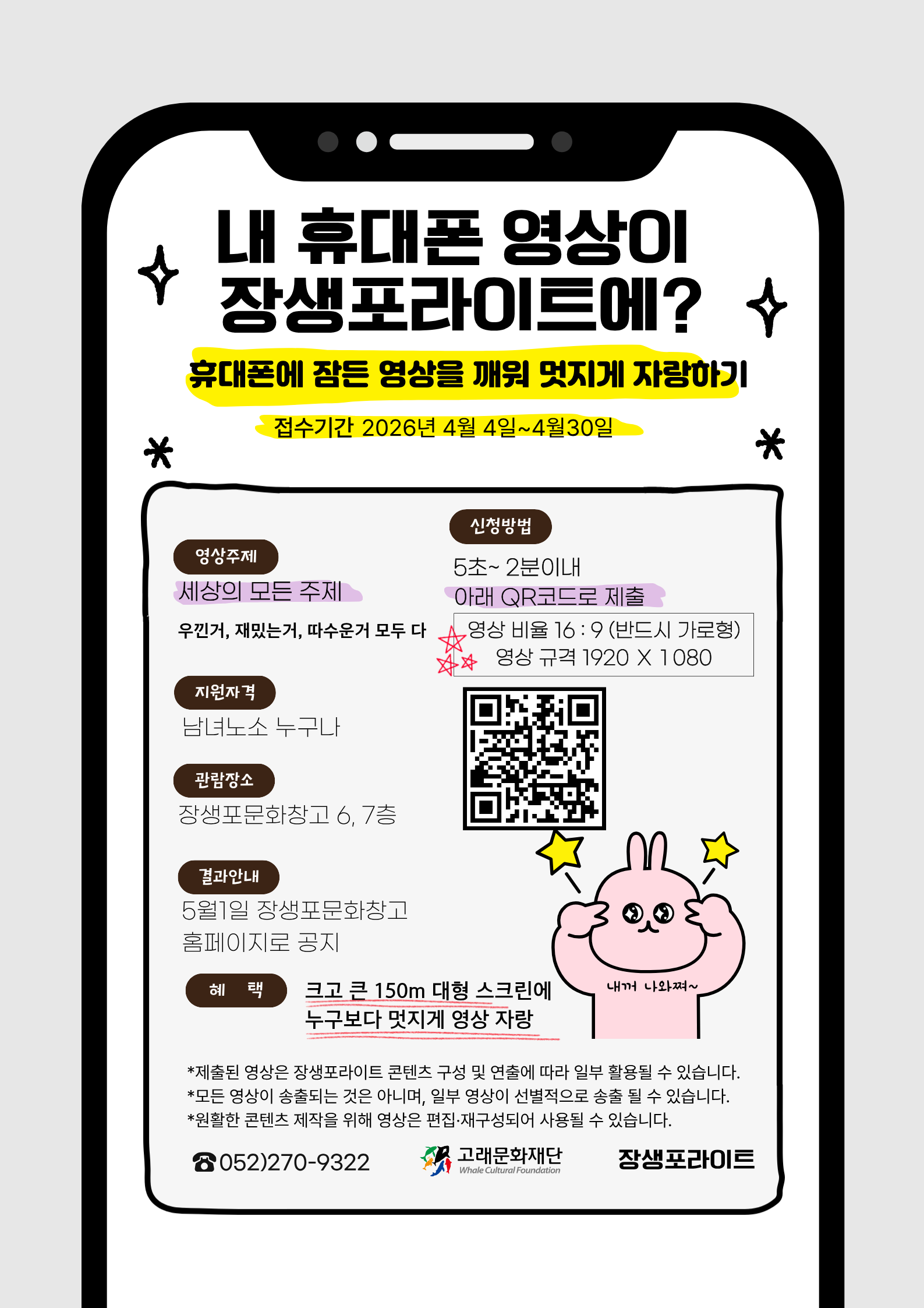 <장생포라이트> 내영상 자랑대회