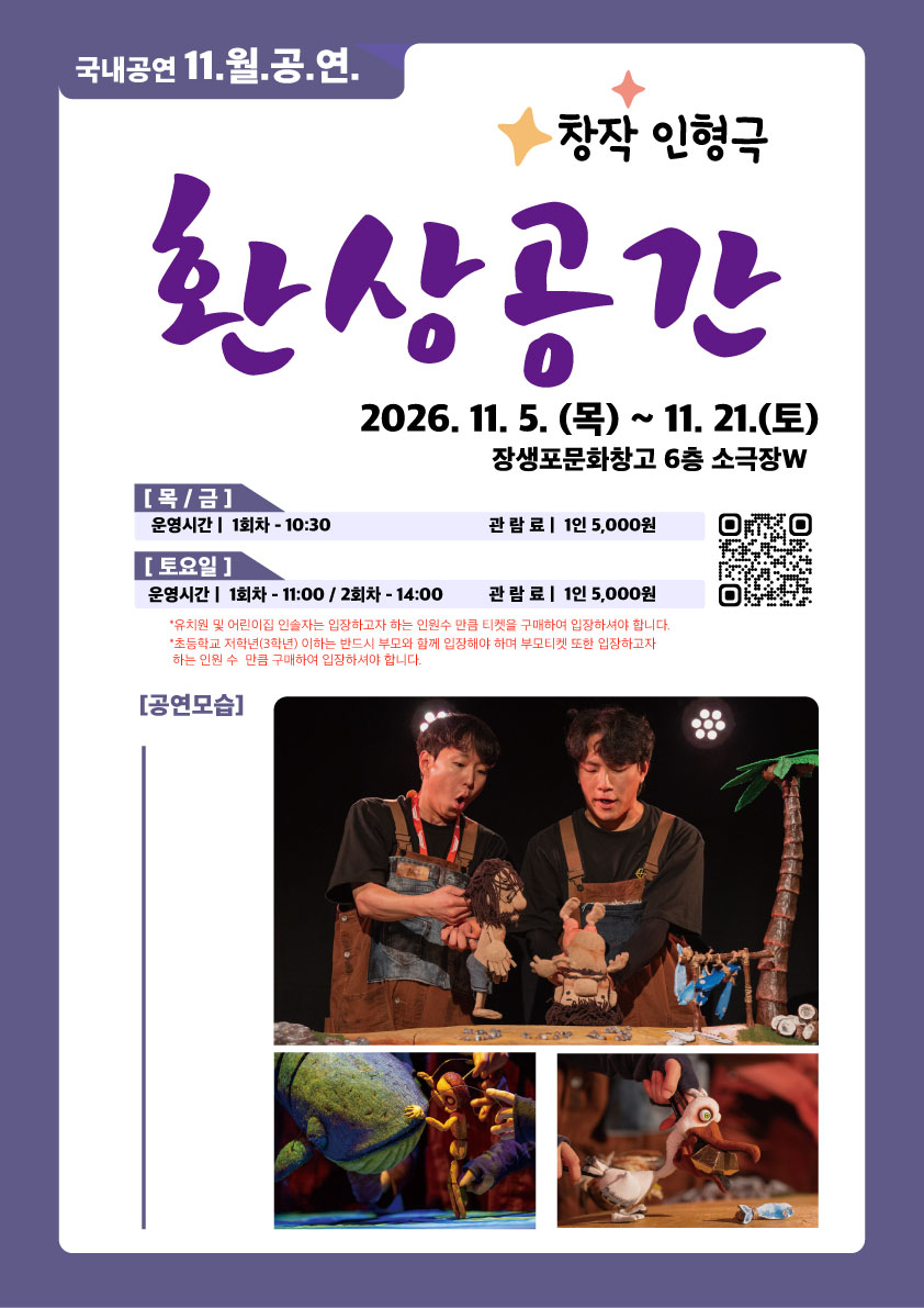 [2026 어린이 상설공연 11월] 환상공간