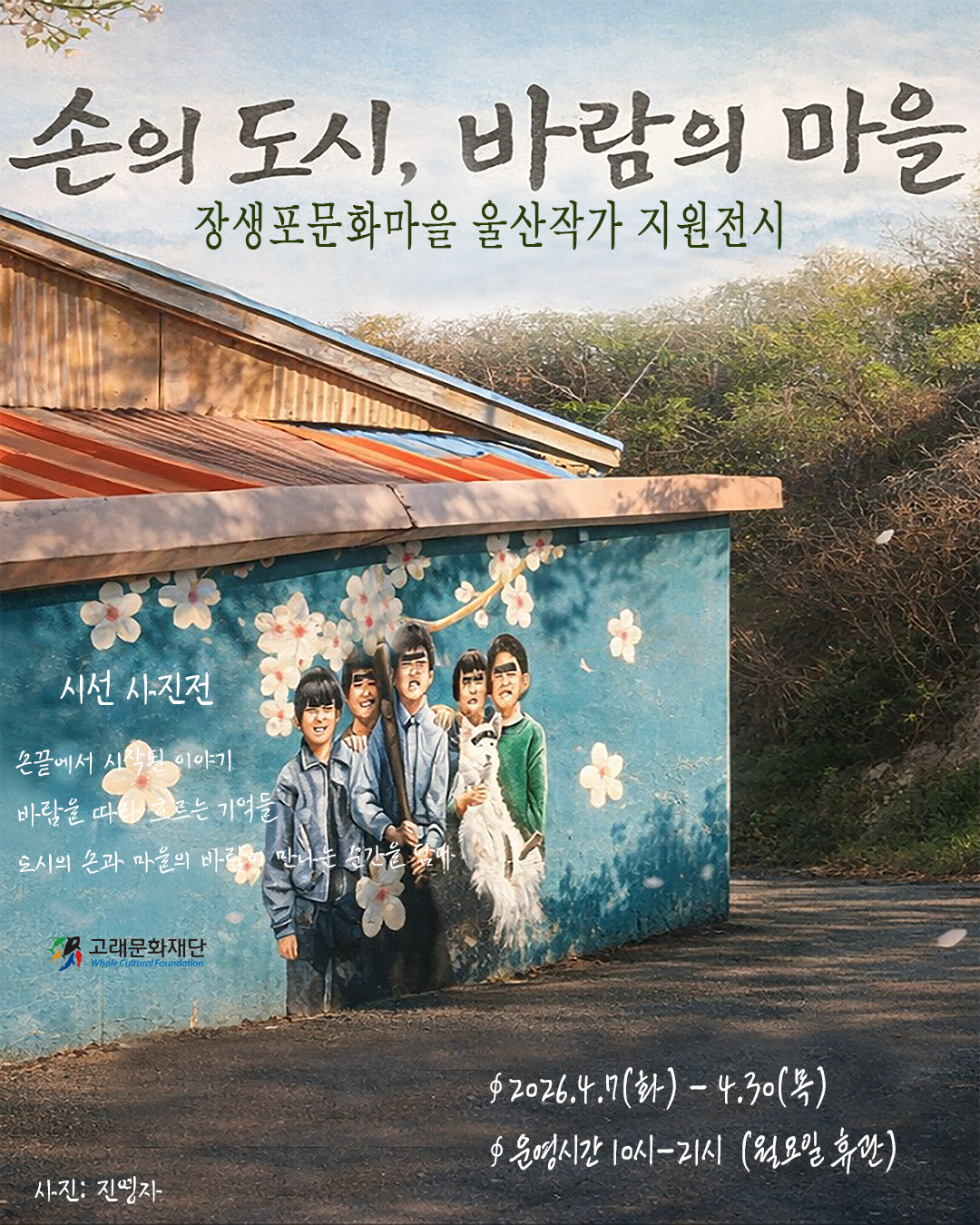 [울산작가전시2 시선]  손의 도시, 바람의 마을