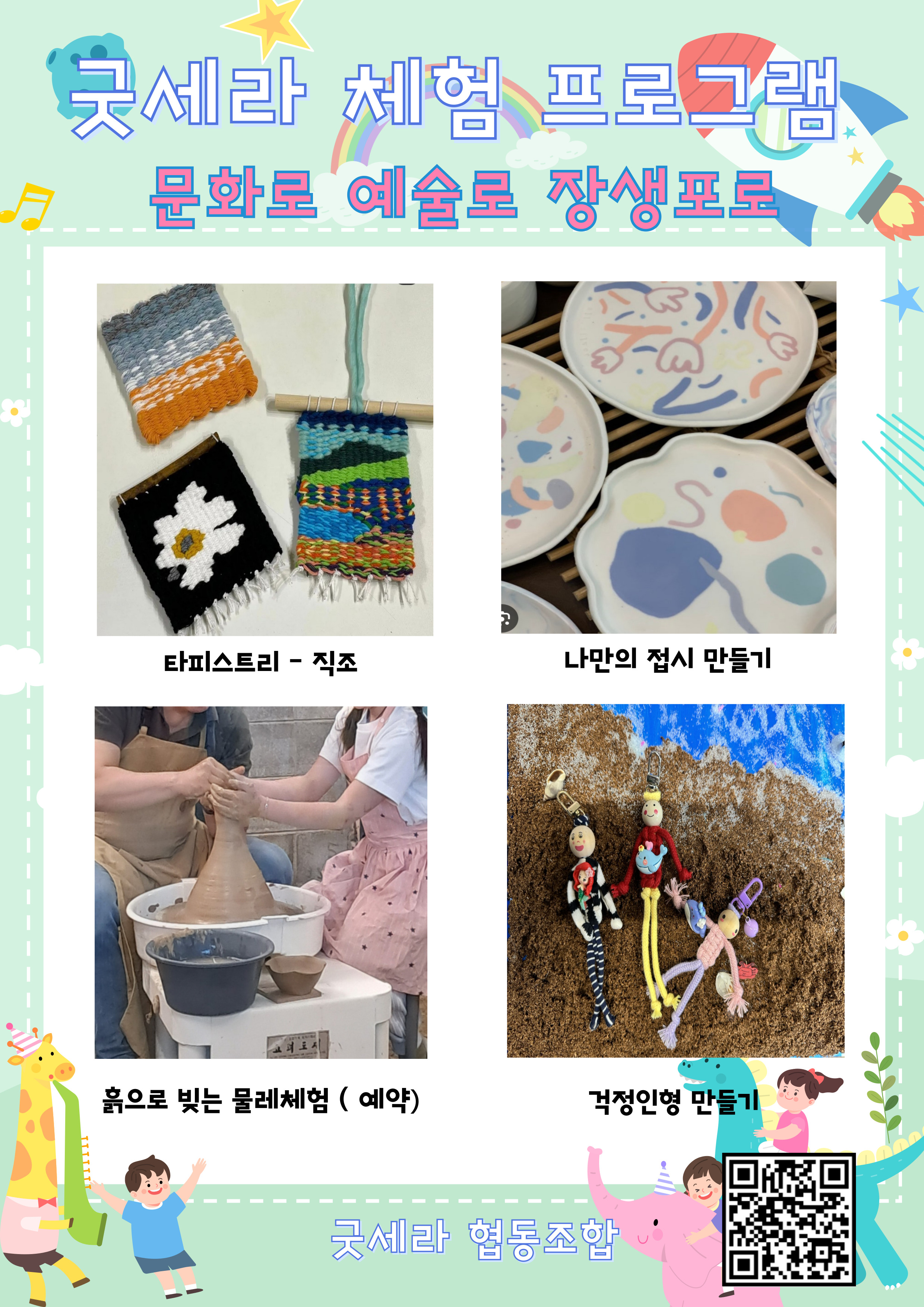 [문화예술상주단체] 공예로, 예술로 장생포