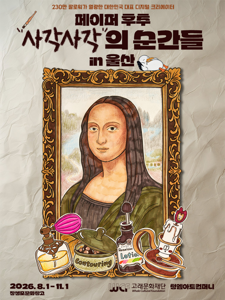 페이퍼후추 특별전 "사각사각의 순간들"