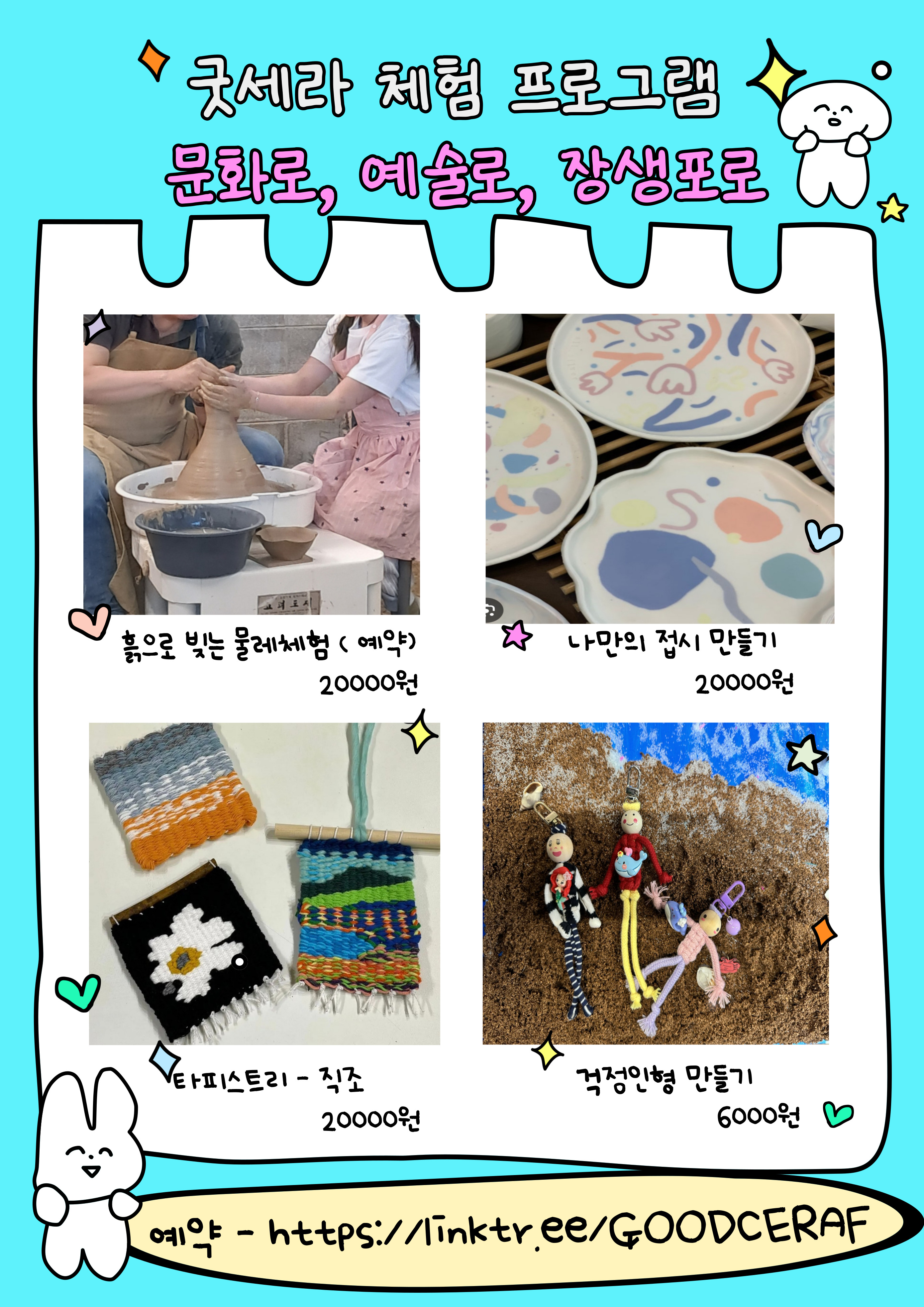 [문화예술상주단체] 공예로, 예술로 장생포