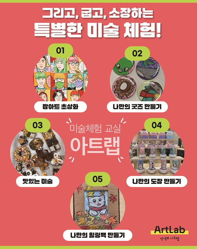 [문화예술교육상주단체] 미술체험 교실 아트랩