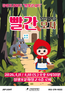 <장생포라이트 별빛콘서트3,4>인형극 빨간모자