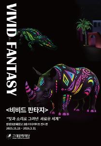 비비드 판타지