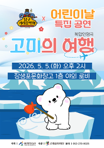 <거리음악회X어린이날 특집 무료 공연> 고미의 여행