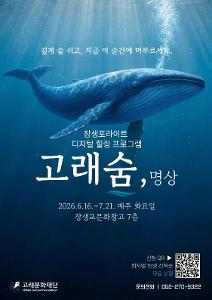 장생포라이트 무료 힐링 프로그램 「고래숨」