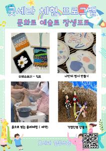 [문화예술상주단체] 공예로, 예술로 장생포