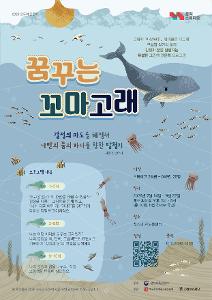 2026 모두의 인문학 꿈꾸는 꼬마고래