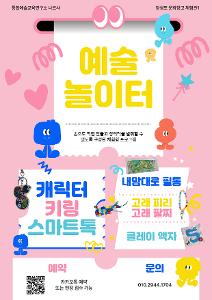 [문화예술상주단체 체험관1] 예술놀이터