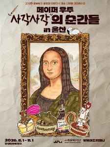 페이퍼후추 특별전 "사각사각의 순간들"