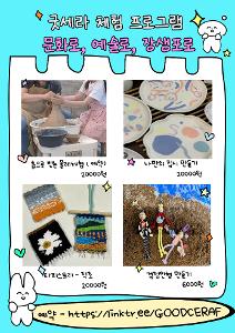 [문화예술상주단체] 공예로, 예술로 장생포