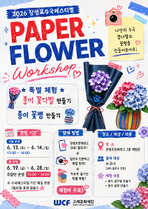 [장생포수국페스티벌]종이 꽃다발, 꽃병 만들기
