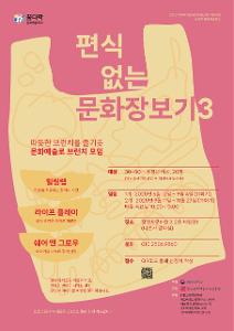 [문화예술상주단체 체험관1] 꿈다락 문화예술학교