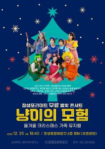 장생포라이트 무료 별빛 콘서트 - 뮤지컬 <냥이의  모험>