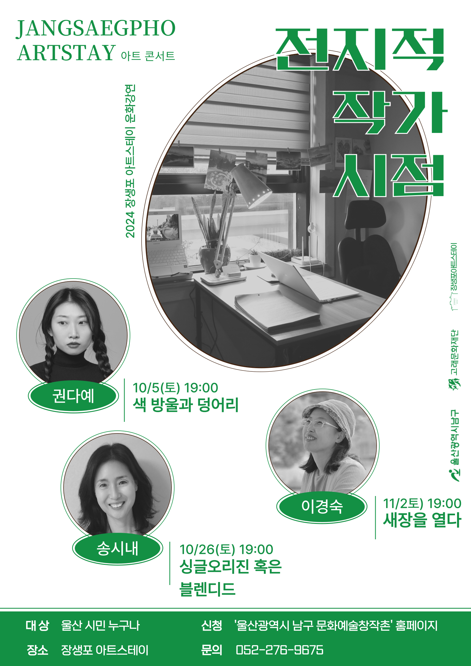 [강연&체험] 작가의 시선을 담아보는 <전지적 작가 시점> 프로그램