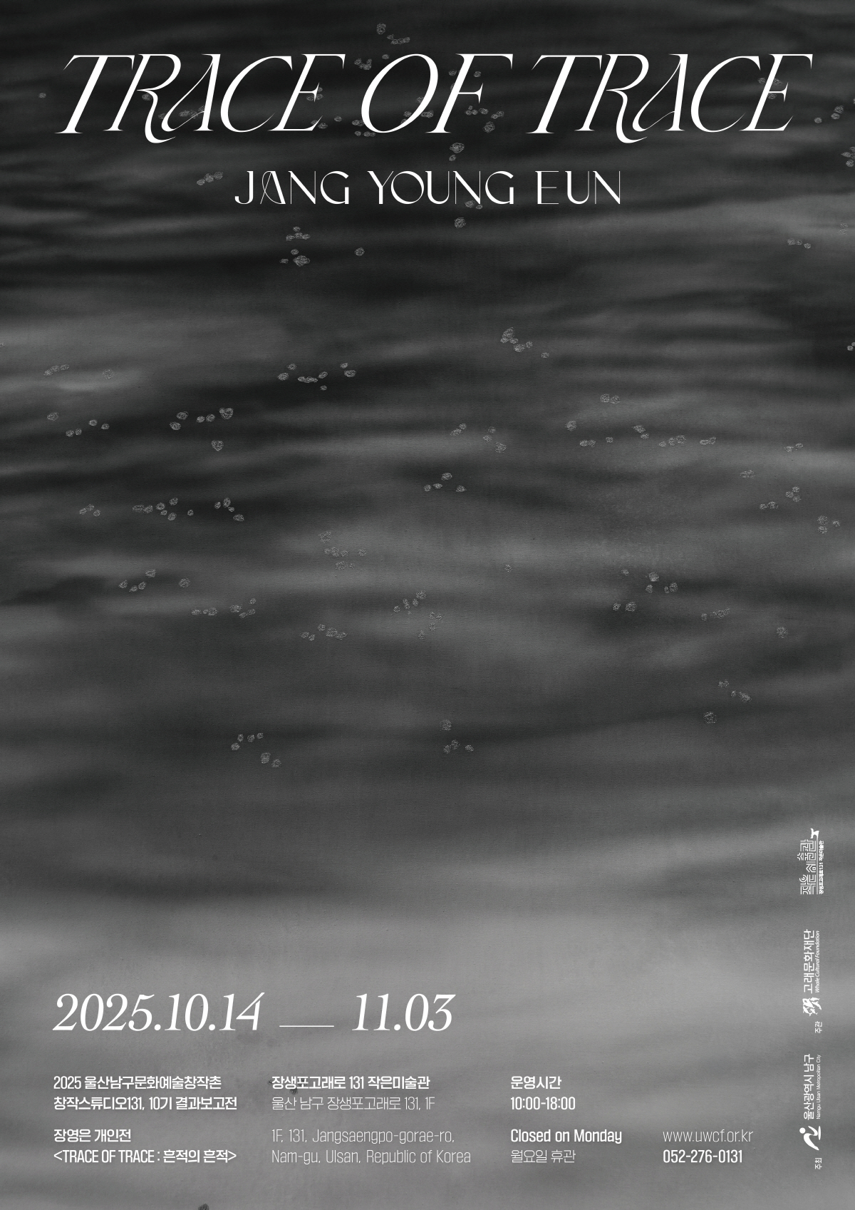 [창작스튜디오131] 레지던시 결과보고전 《Trace of Trace : 흔적의 흔적》