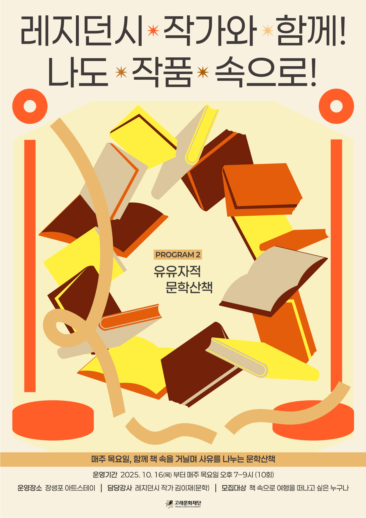 [문학 프로그램] 유유자적 문학산책